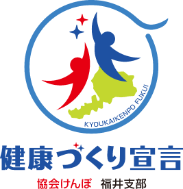 健康づくり宣言