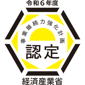 事業継続力強化計画 認定